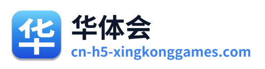华体会